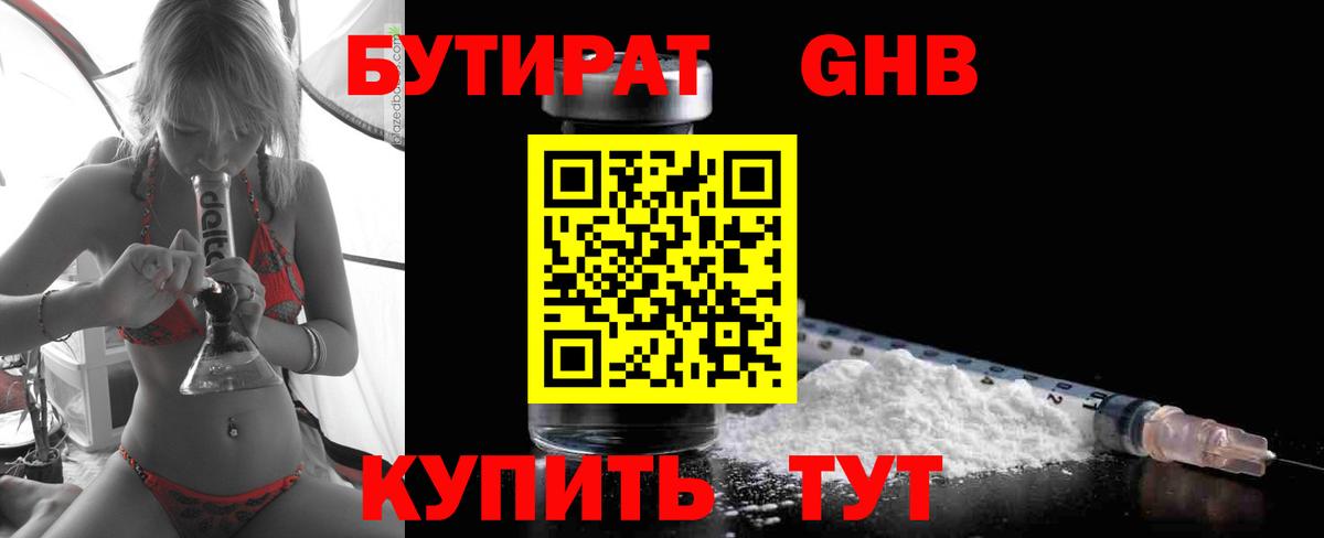 Бутират GHB Сыктывкар