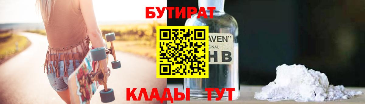 Сыктывкар  БУТИРАТ GHB  БУТИРАТ  Вход с VPN 