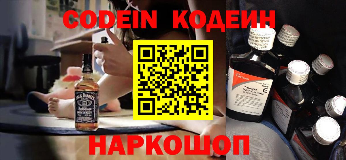 Сыктывкар  Кодеиновый сироп Lean напиток Lean (лин)  Codein напиток Lean (лин)  Вход с VPN 